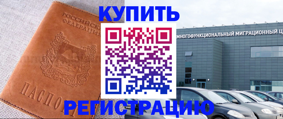 прописка законно в Лысково