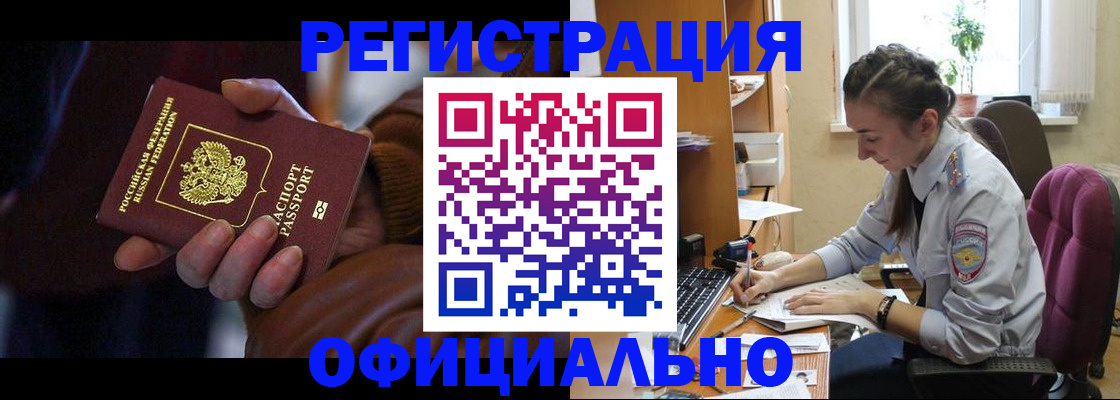 временная регистрация для всех в Лысково