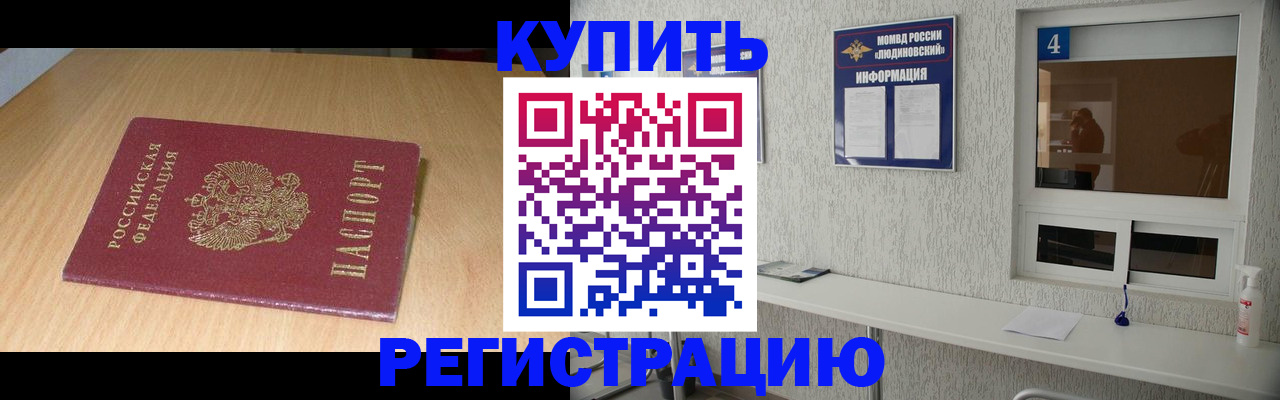 прописка ребенка в Лысково