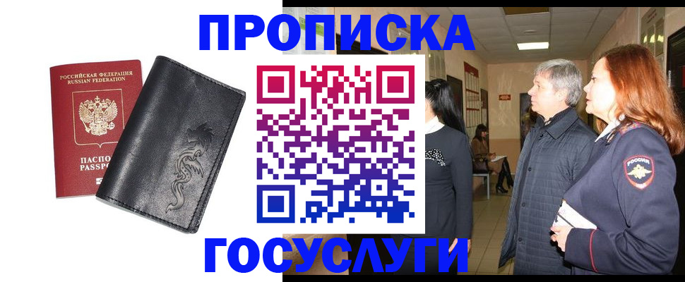 временная регистрация собственник в Лысково